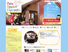 Tablet Screenshot of petresort.jp